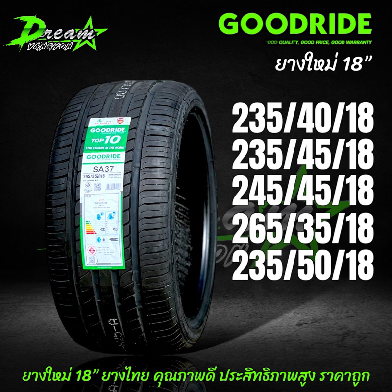 ยางรถยนต์ ปี2025 GOODRIDE SA37 235/40/18 235/45/18 265/35/18 245/45/18 235/50/18 (1เส้น) ยางไทย นุ่มเงียบ รีดน้ำดี