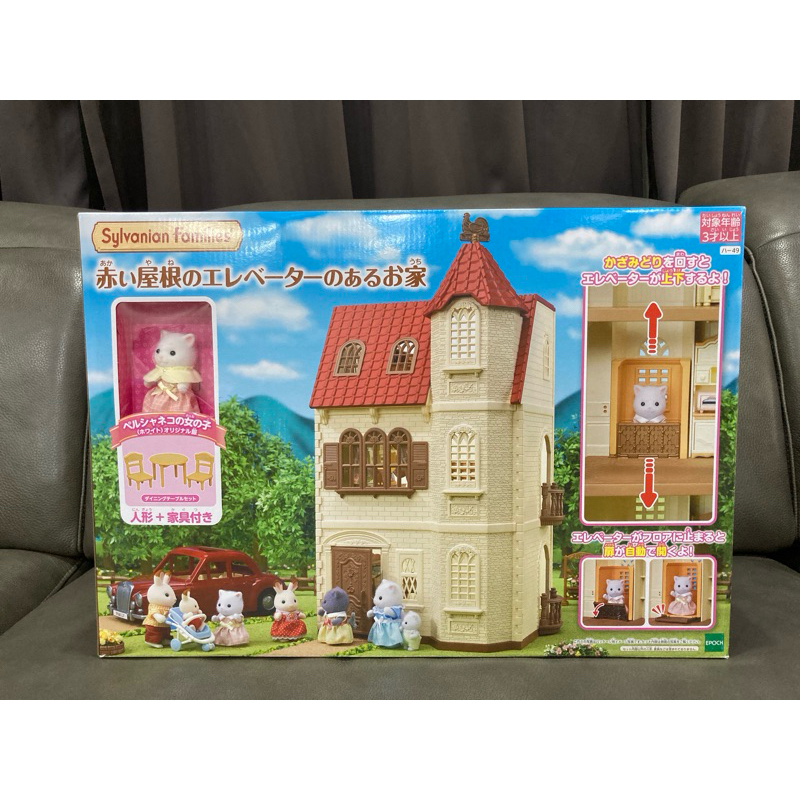 Sylvanian Red Roof Tower Home มือ 1 กล่องญี่ปุ่น บ้าน 3 ชั้น มีลิฟท์ ลิฟต์ Persian Cat โต๊ะ