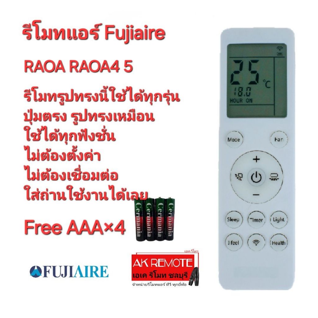 ออกใบกำกับภาษีได้ Free AAA×4 Fujiaire รีโมทแอร์ RAOA RAOA4 5 รีโมทรูปทรงนี้ใช้ได้ทุกรุ่น ใส่ถ่านใช้ง