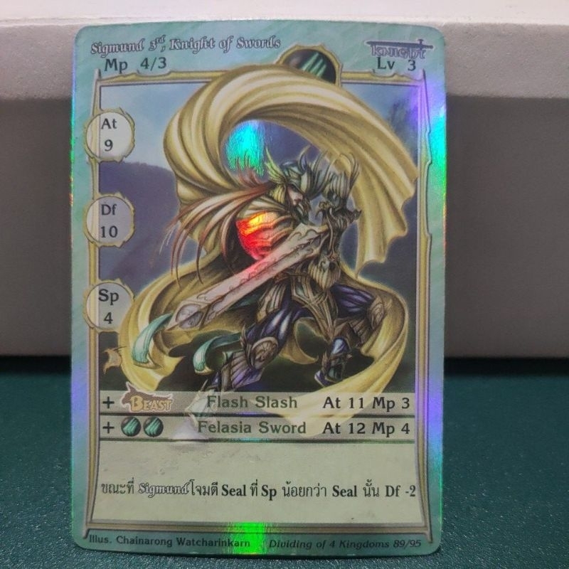Summoner master-Sigmmund 3rd Knight of Swords foil รุ้ง