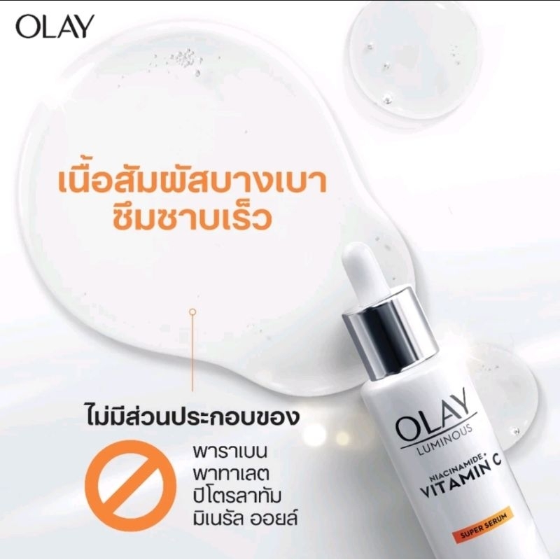หมด 9/2028) เหมาะกับปัญหาจุดด่างดำ)Olay White Radiance Niacinamide + Vitamin C Super Serum 30ml. - รูปที่ 7