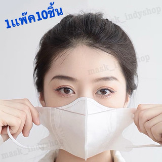 3D MASK หน้ากากป้องกันสามมิติ ปราศจากสารเรืองแสงหน้ากากแบบใช้แล้วทิ้ง ผ้าไม่ทอระบายอากาศอ่อนโยนต่อผิว(10ชิ้น)