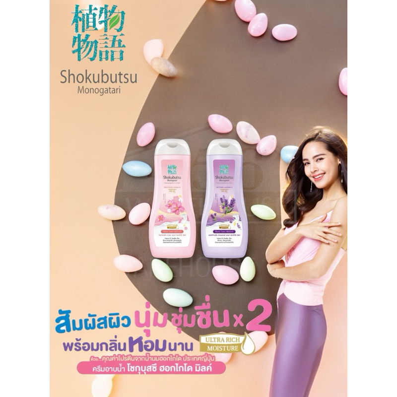 🧴Shokubutsu Hokkaido Milk Shower Cream🧴200 ml.