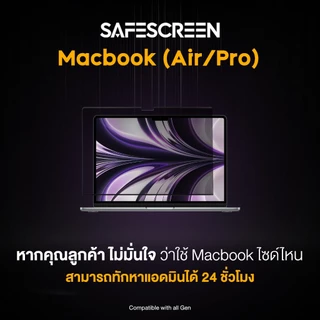 ฟิล์มกันเสือก แบบแม่เหล็ก สำหรับ Macbook Air 13.3 (Magnetic Privacy Screen Easy Snap)