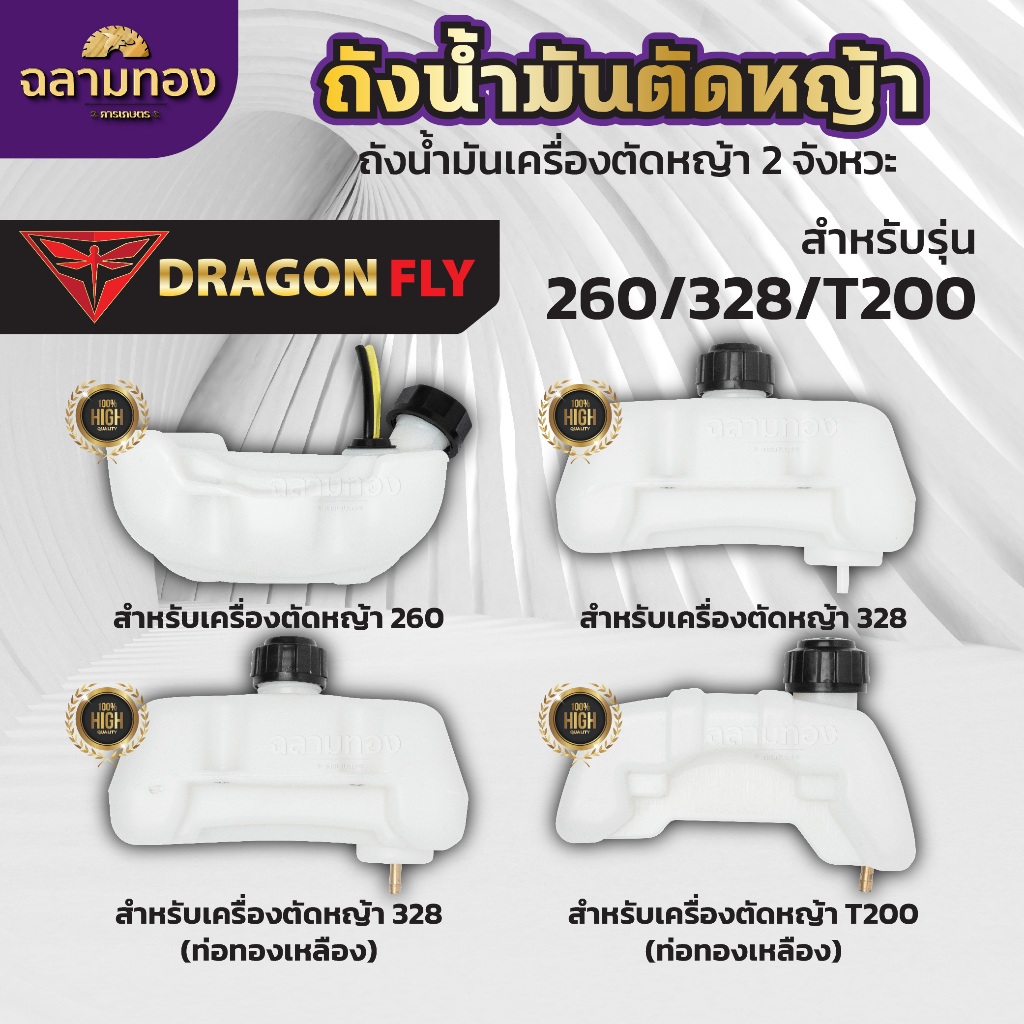 ถังน้ำมัน รุ่น260,328,T200 ถังน้ำมันเครื่องตัดหญ้า อะไหล่เครื่องตัดหญ้า