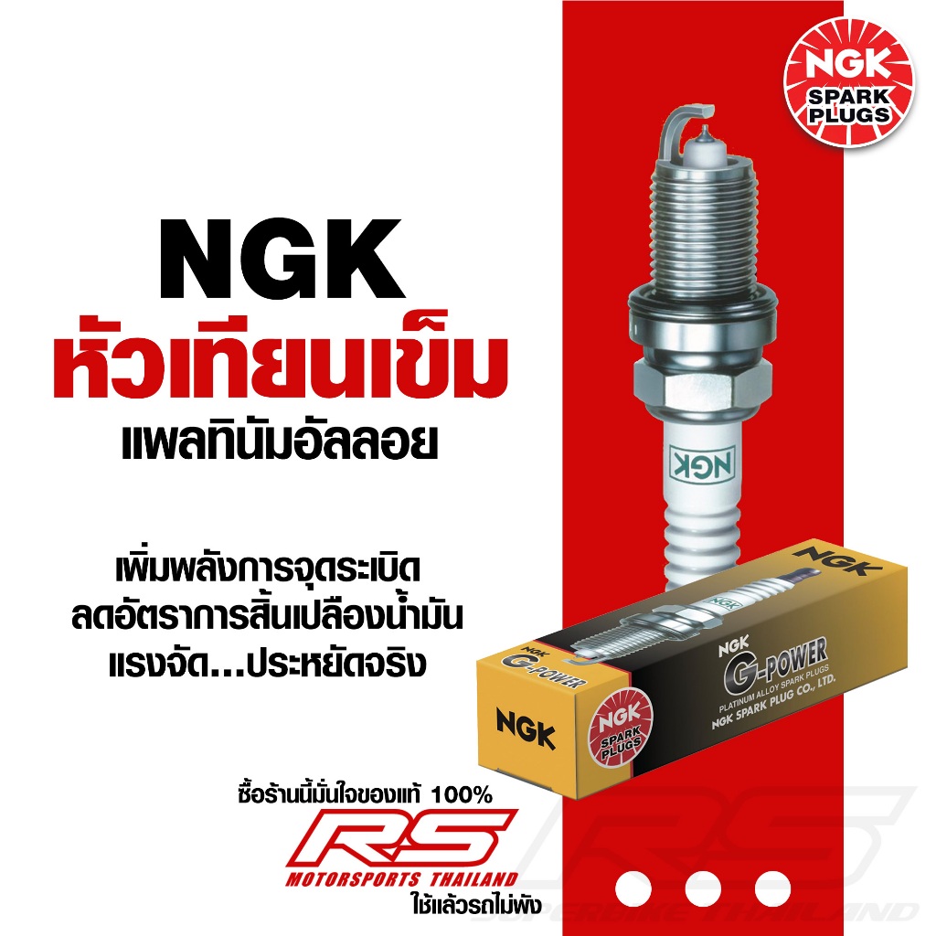 หัวเทียน NGK รุ่น G-POWER ขั้ว Platinum Alloy ของแท้100%