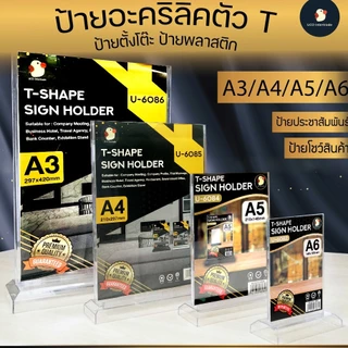 *A3 มีที่เดียว* ป้ายอะคริลิค ป้ายพลาสติก ป้ายตั้งโต๊ะ ขนาดA3 ตัวT ขนาดใหญ่ มีที่นี่ที่เดียว ใส แนวตั้ง ฐานใส