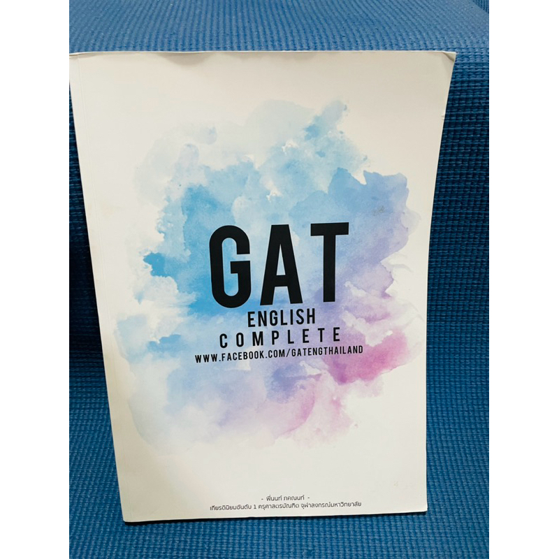 หนังสือ gat english complete 💥จดดินสอ 5p
