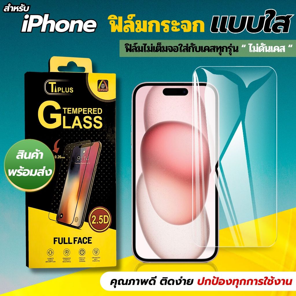 [ส่งไว🇹🇭 ใสงานกอริลลา] ฟิล์ม IPhone 17e Air 13 17ProMax 11 17Pro 16Promax 12Promax 16 17 15 15Promax