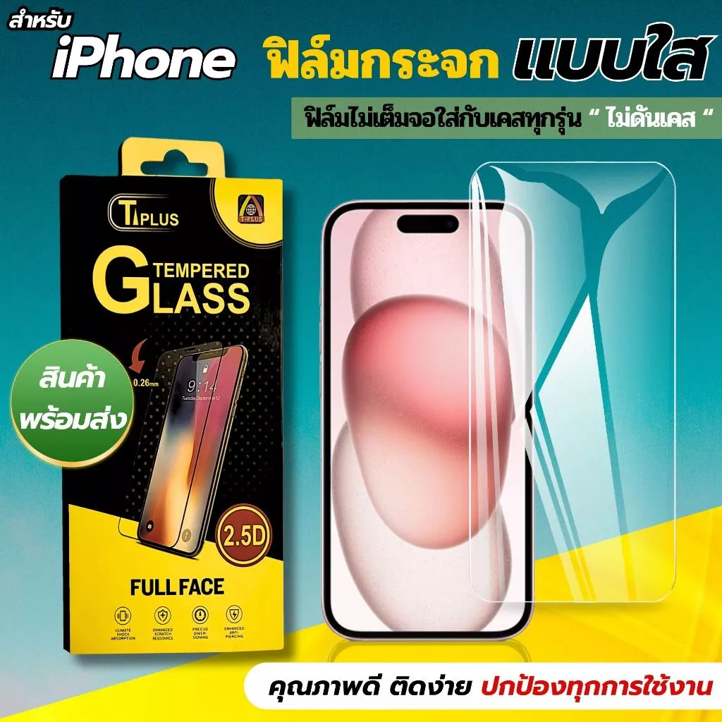 [ส่งไว🇹🇭 ใสงานกอริลลา] ฟิล์ม IPhone18 18Pro 18Promax 17e Air 13 17ProMax 11 17Pro 16Promax 12Promax 16 17 15 15Promax