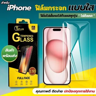[ส่งไว🇹🇭 ใสงานกอริลลา] ฟิล์ม IPhone18 18Pro 18Promax 17e Air 13 17ProMax 11 17Pro 16Promax 12Promax 16 17 15 15Promax