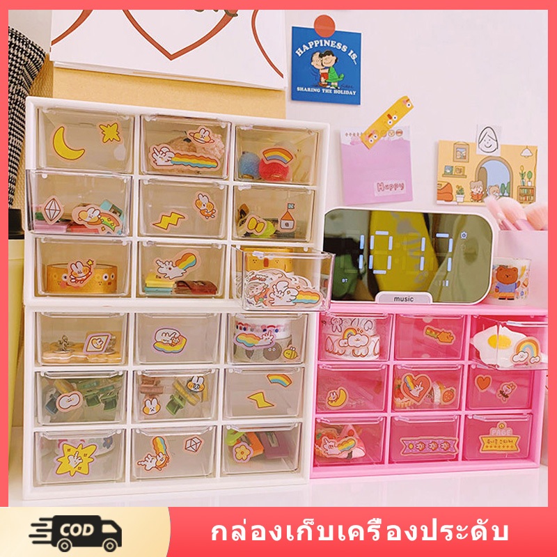ลิ้นชักใส่ของ มี 9 ลิ้นชัก มินิมอล อเนกประสงค์ กล่องลิ้นชัก 9ช่อง ลิ้นชักมินิมอล