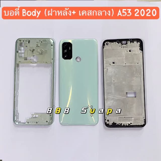 บอดี้ Body（ฝาหลัง+ เคสกลาง) OPPO A53 2020（ แถมปุ่มสวิตช์นอก + เลนส์กล้อง )