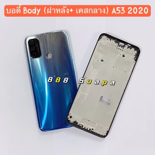 บอดี้ Body（ฝาหลัง+ เคสกลาง) OPPO A53 2020（ แถมปุ่มสวิตช์นอก + เลนส์กล้อง )