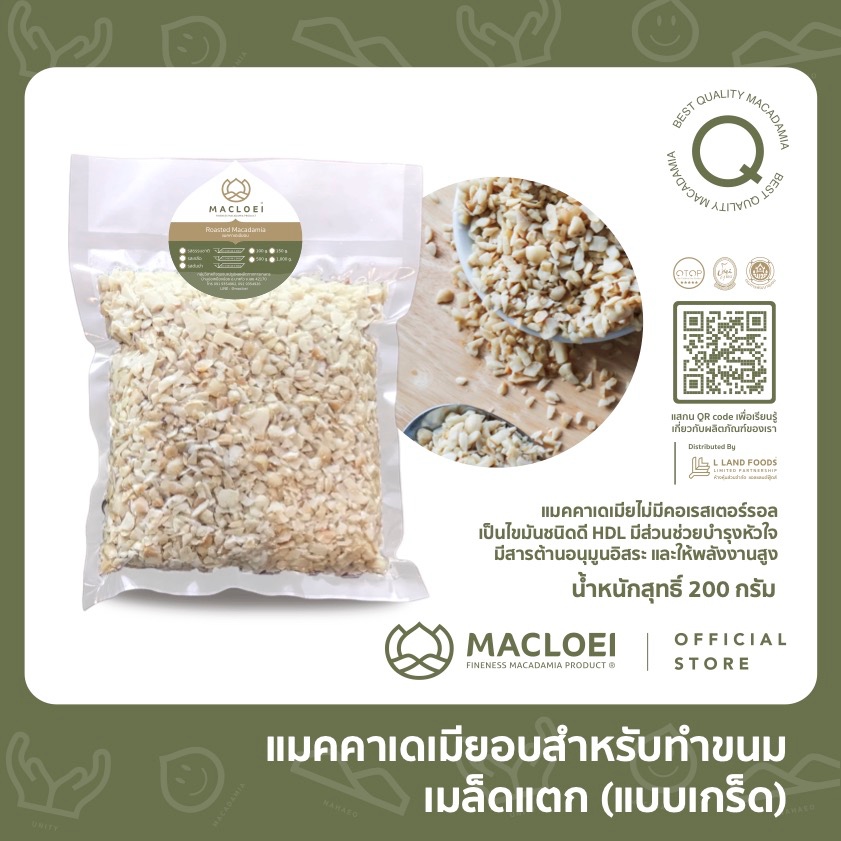 แมคคาเดเมีย แบบเกร็ด 500 กรัม