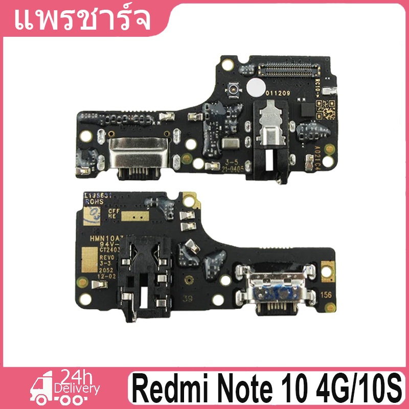 ชุดบอร์ดชาร์จ Redmi Note 10 4G/10S แพตูดชาร์จ Redmi Note 10 4G/10S มีบริการเก็บเงินปลายทาง