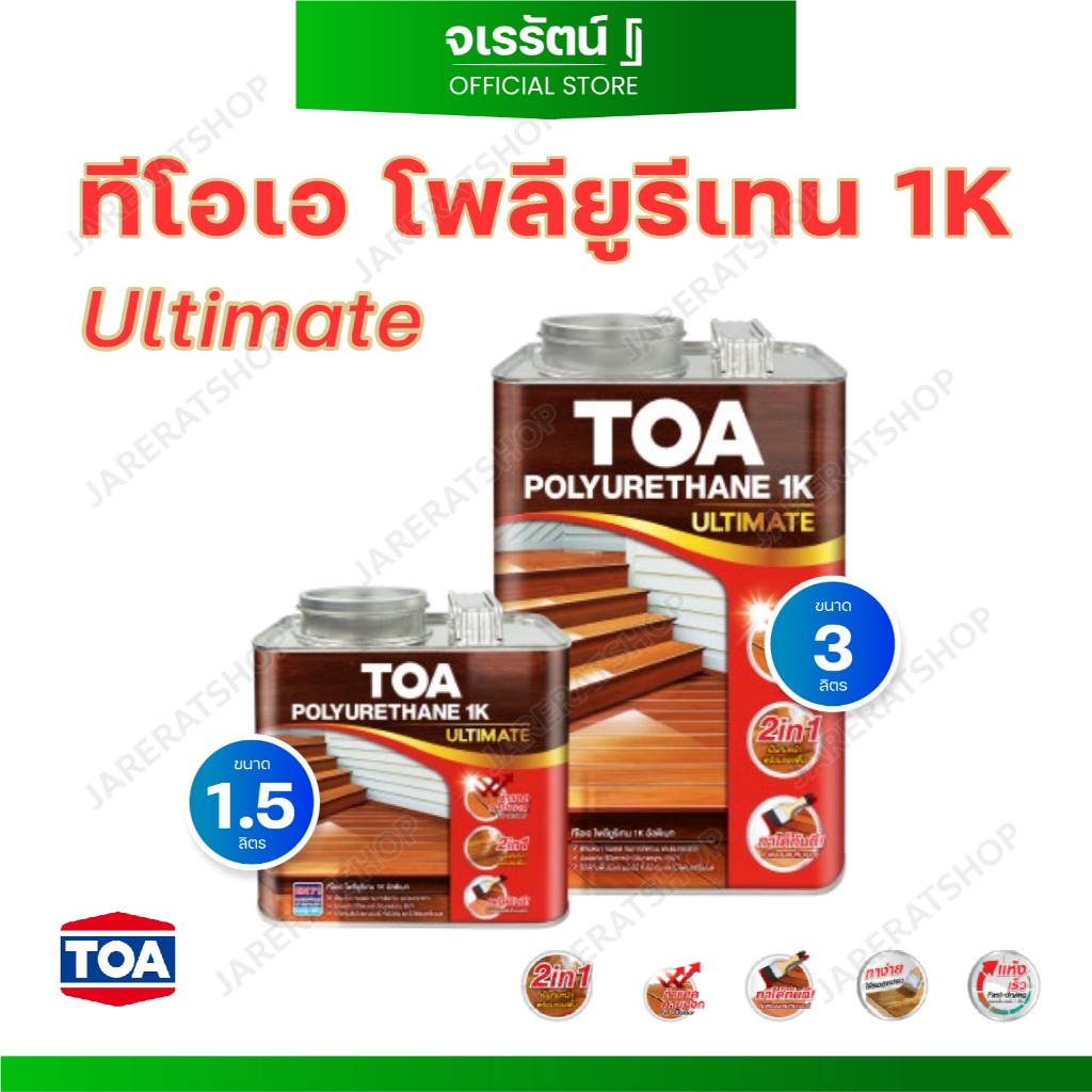TOA โพลียูรีเทน 1K อัลติเมท (1.5 ลิตร) - ทีโอเอ Polyurethane 1K Ultimate โปร่งแสง ภายนอก