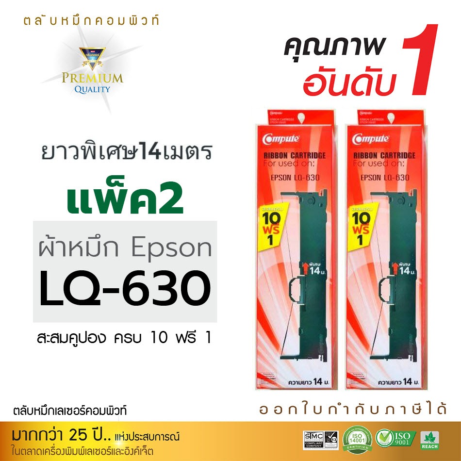 ผ้าหมึก EPSON รุ่น LQ-630 / LQ630 (แพ็ค2) ตลับหมึกพร้อมใช้งาน เอปสัน lq630 ยาวพิเศษ14เมตร