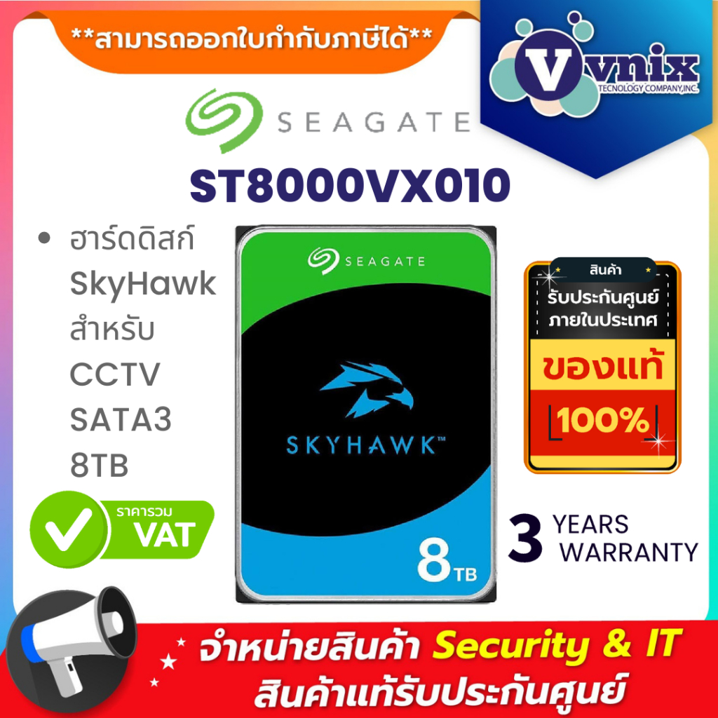 SEAGATE   8TB ฮาร์ดดิสก์ SEAGATE SKYHAWK สำหรับ CCTV SATA3 (ST8000VX010) รับประกัน 3 ปี By Vnix Grou