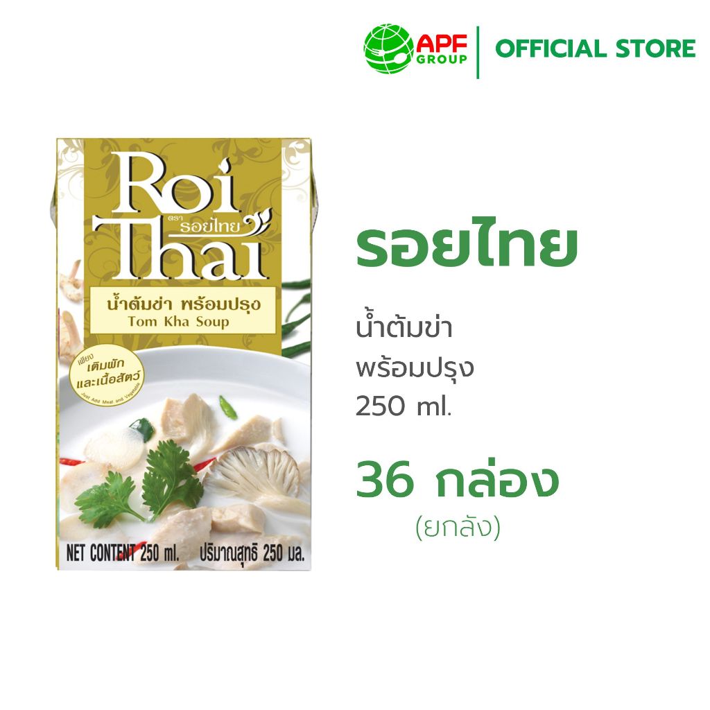 Roithai (รอยไทย) น้ำต้มข่า 250 ml. x 36 (ยกลัง)