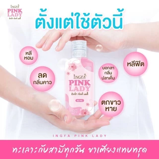พร้อมส่งไม่ระบุชื่อหน้ากล่อง อิงฟ้าพิงค์เลดี้ สเปรย์อิงฟ้า เซรั่มหลีขาวสูตรอ่อนโยน หลีขาว หลีหอม กลิ่นปลาเค็ม คัน ตก ขาว