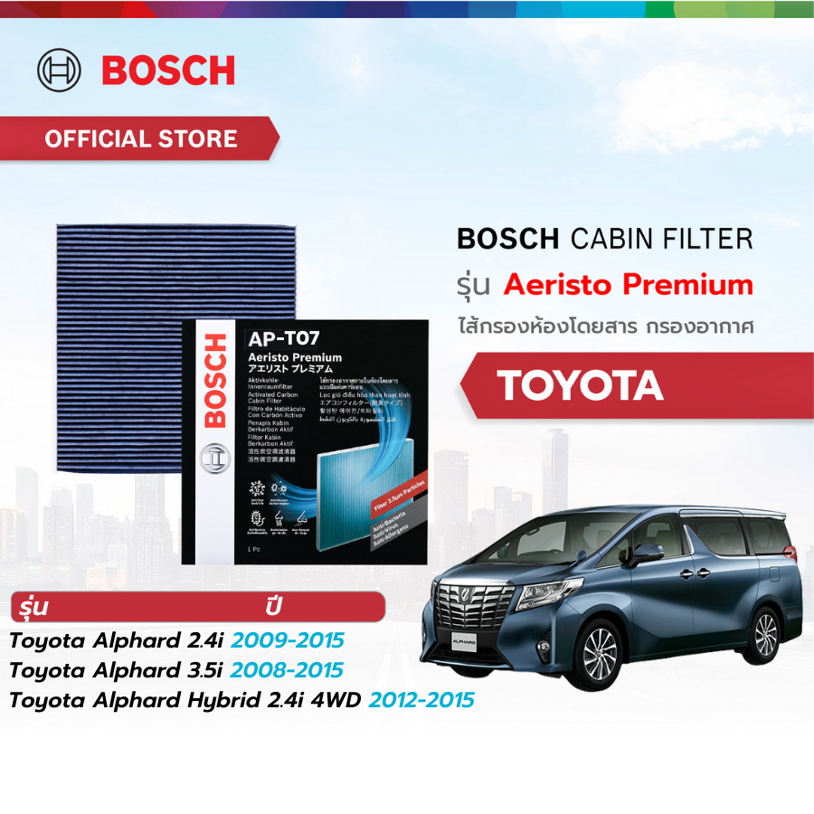 Bosch Cabin Filter รุ่น Aeristo Premium ไส้กรองห้องโดยสาร กรองPM2.5 Toyota โตโยต้า Toyota Alphard 2008-2015