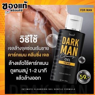 พร้อมส่งไม่ระบุชื่อหน้ากล่อง อิงฟ้า ดาร์กแมน คลีนซิ่งเจล ผลิ…