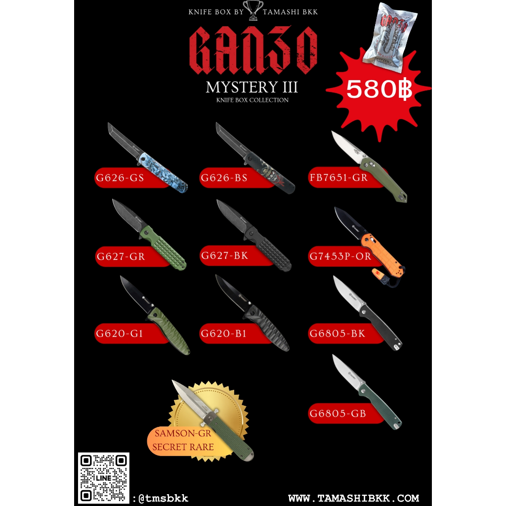 ซองสุ่ม GANZO mystery knife box by TAMASHI BKK คอลเล็คชั่น3 1ซอง หรือยกกล่องก็ได็  พร้อมจัดส่ง จัดส่