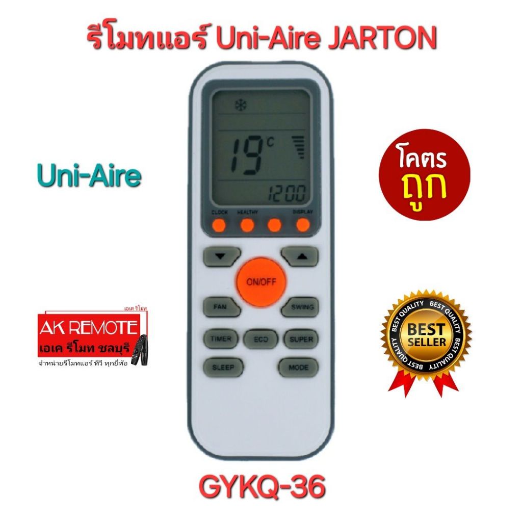ออกใบกำกับภาษีได้ พร้อมส่ง Uni-Aire JARTON รีโมทแอร์ GYKQ-36 รีโมทรูปทรงนี้ใช้ได้ทุกรุ่น ใส่ถ่านใช้งานได้เลย