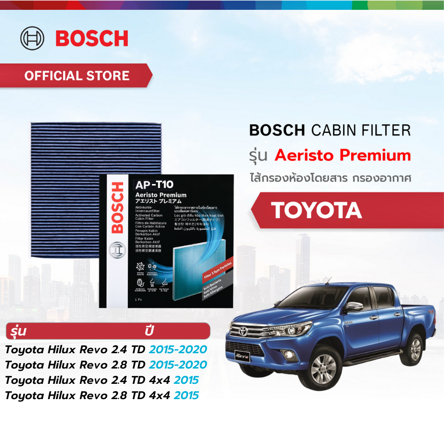 Bosch Cabin Filter รุ่น Aeristo Premium ไส้กรองห้องโดยสาร กรองไวรัส กรองPM2.5 Toyota Hilux Revo 2015-2020 สินค้า