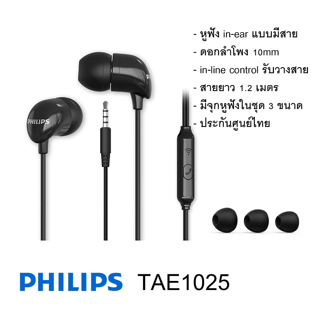 หูฟังอินเอียร์มีสาย PHILIPS TAE1126 Wired in Ear Earphones มีไมค์ in-line control รับวางสาย ดอกลำโพง 10mm ประกันศูนย์ไทย