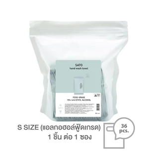 แพค 36 ซอง ทิชชู่เปียกแอลกอฮอล์ (ซองเขียว) มีน้ำหอม SATO Hand Wash Towel (Alcohol Wipe)
