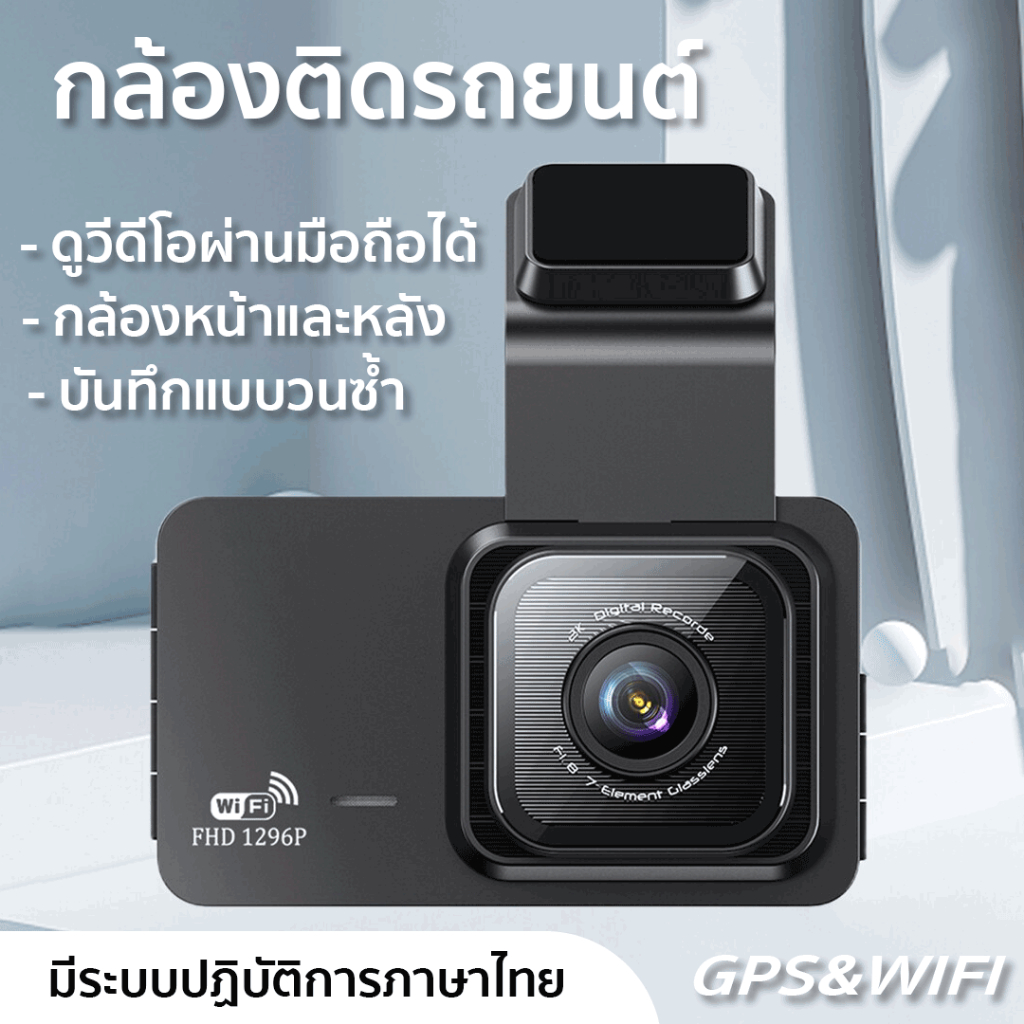 COMPRO กล้องติดรถยนต์ รุ่น CA-07 DVR Wi-Fi กล้องหน้าและหลัง 1296P HD เครื่องบันทึกวีดีโอผู้ลงทะเบียนยานพาหนะ