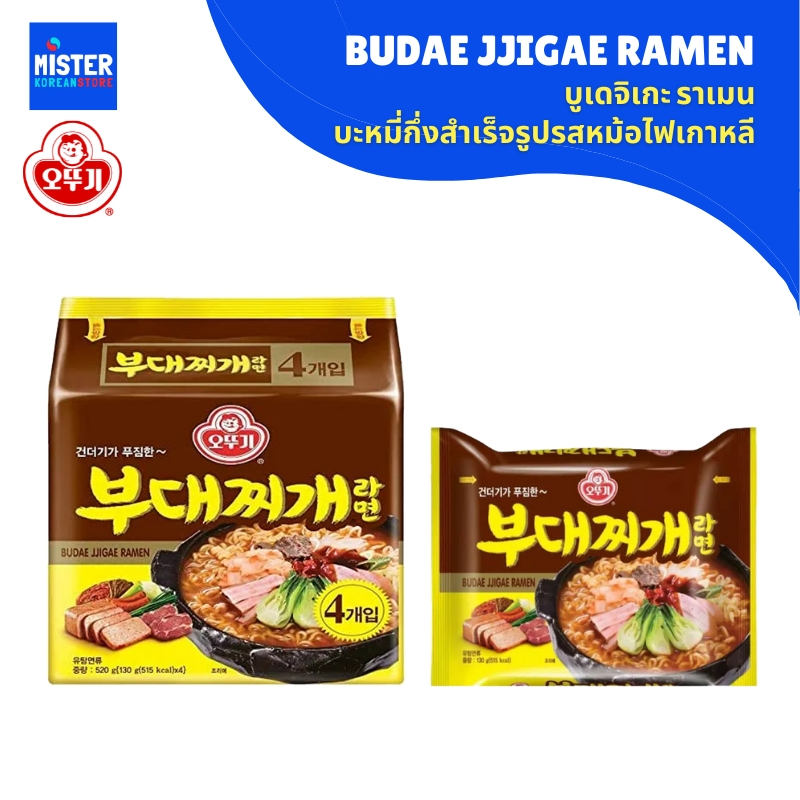 โอโตกิ บูเดจิเกะ ราเมน (บะหมี่กึ่งสำเร็จรูป รสหม้อไฟเกาหลี) OTTOGI BUDAE JJIGAE RAMEN 오뚜기 부대찌개라면 멀티