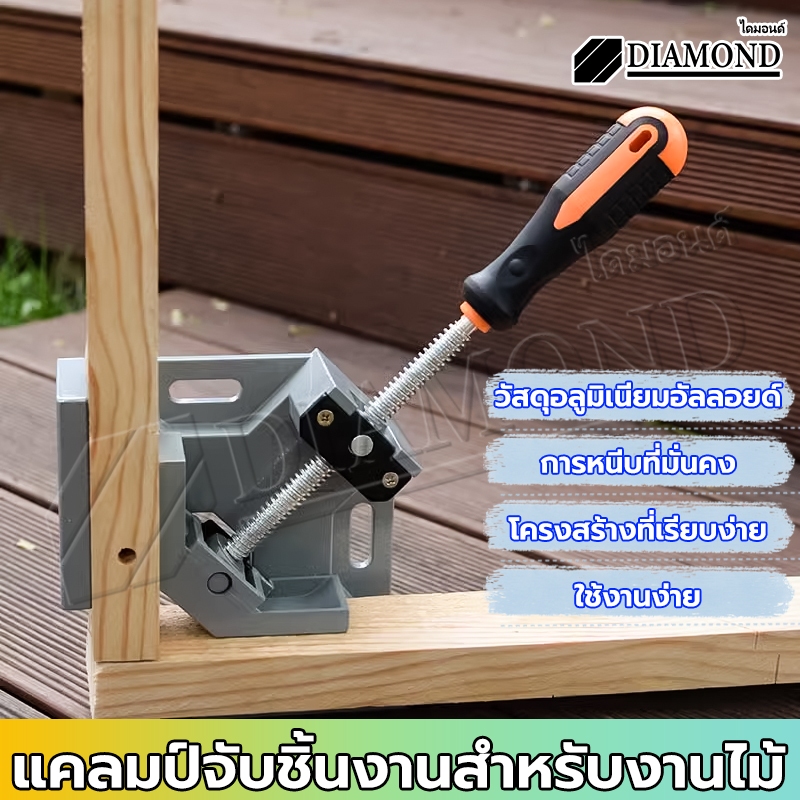 Diamond ปากกาจับฉาก 90องศา แคล้มป์จับฉาก แคล้มจับฉาก จับชิ้นงาน จับงานกว้าง 68 mm