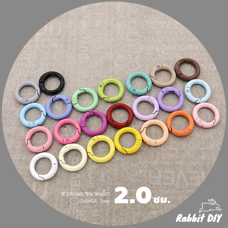 ล็อตใหม่ Colorful Tone - ห่วงล็อค ห่วงกลมล็อค แบบสปริง ขนาด 2.0 ซม (แพ็ก 1 ชิ้น)