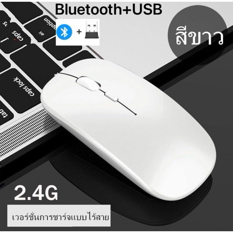 เมาส์ไร้สาย แบบบลูทูธ(Bluetooth )เสียบUSBแบบชาร์จแบตได้ เม้าส์ชาร์จไฟได้ไม่ต้องใส่ถ่าน รูปที่ 4