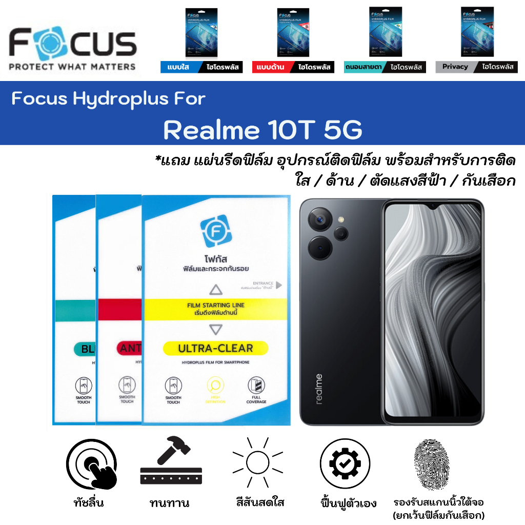 Focus Hydroplus For Realme 10T 5G ฟิล์มกันรอยไฮโดรเจลโฟกัส แถมแผ่นรีด-อุปกรณ์ทำความสะอาด
