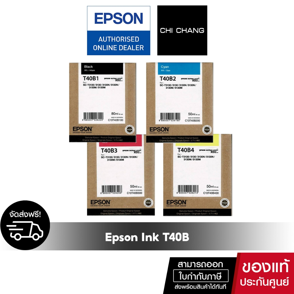 [ออก E-Tax ได้] หมึกพิมพ์ EPSON INK T40A และ T40B สำหรับ Epson T3130N T3130 T5310N T5130