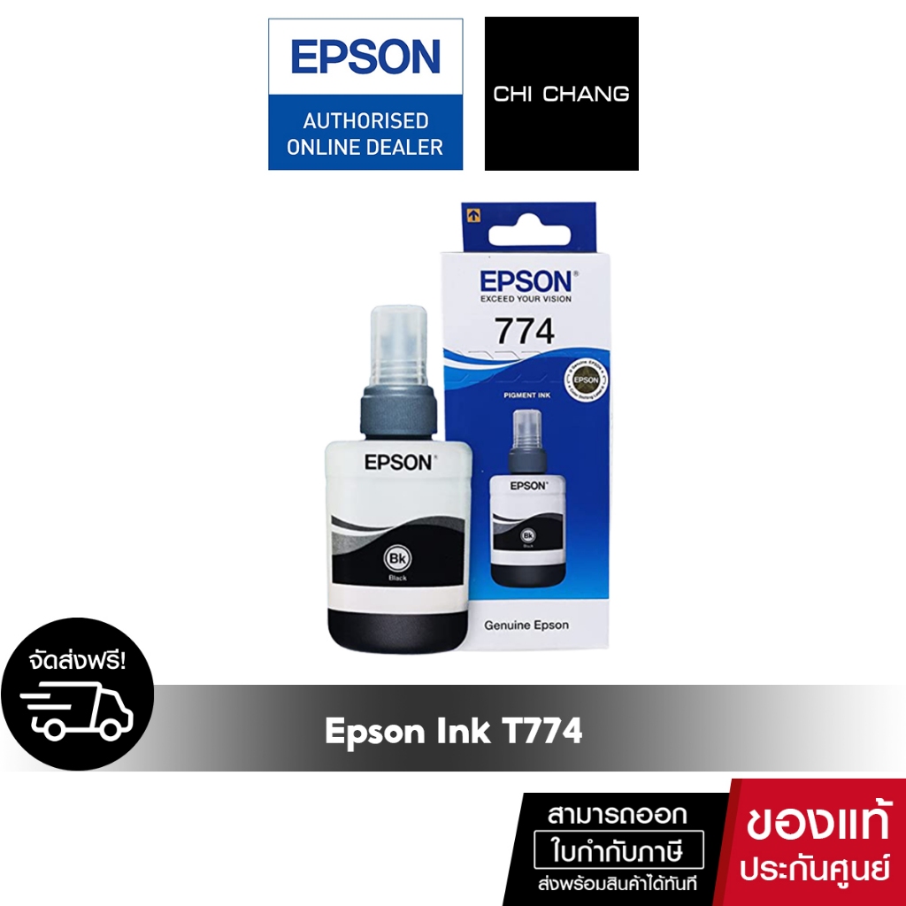 หมึก Epson T7741 Pigment Ink สำหรับเครื่อง M Series หมึกพิมพ์คุณภาพสูง (กันน้ำได้)