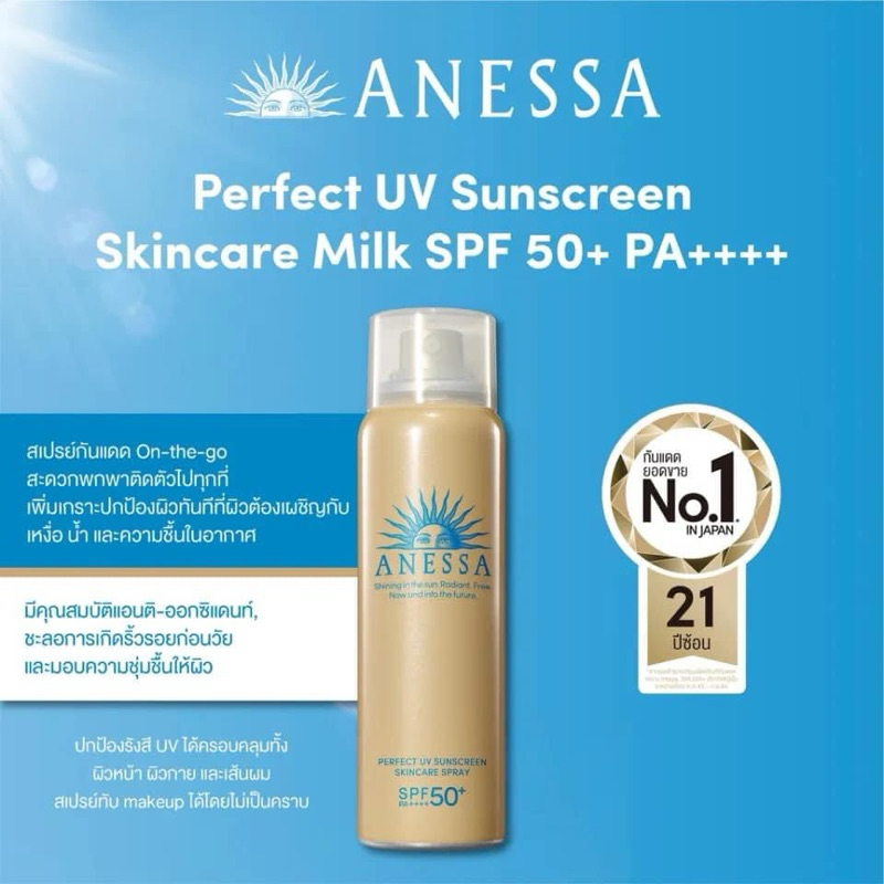 สเปรย์กันแดด Anessa Perfect UV Sunscreen Skincare Spray N SPF50+PA+++ 60g