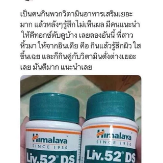 Himalaya Liv.52 DS พร้อมส่ง ตับ 60 เม็ด