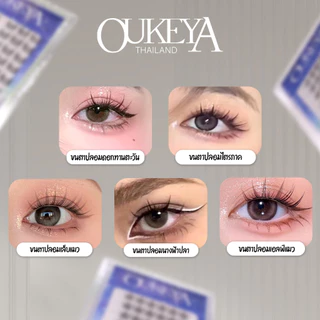 OUKEYA ขนตาปลอมแบบช่อ ไม่ต้องใช้กาว ขนตาปลอม3มิติ ขนตาปลอมธรรมชาติ แบบมืออาชีพ แม่ค้าชาวไทย