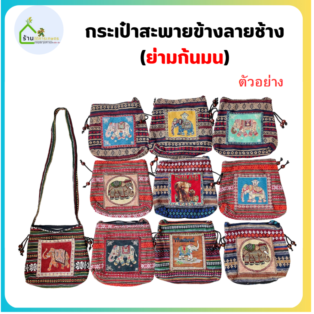 กระเป๋าสะพาย 10 *9 นิ้ว (รุ่นก้นมน) 2กระเป๋า 1ซิป (ยกมัด 10 ใบ )