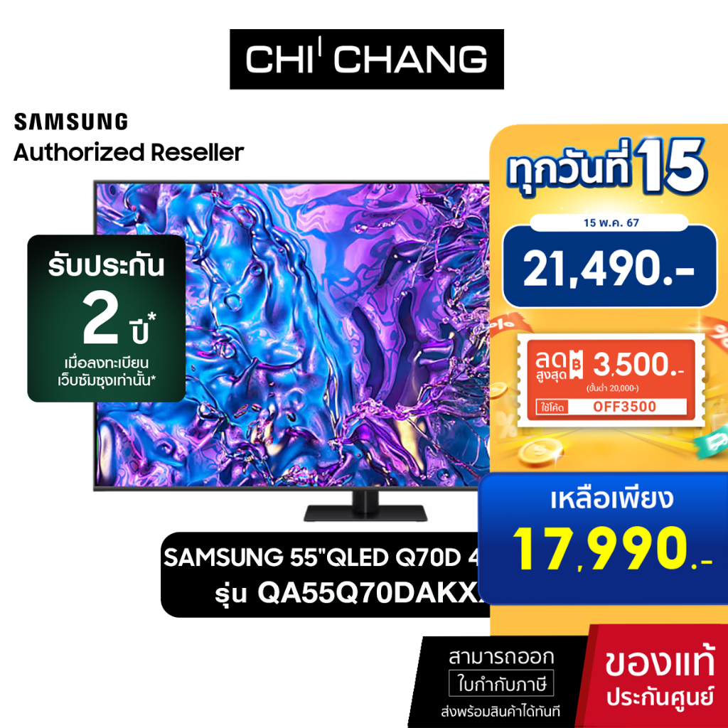 (์NEW 2024)SAMSUNG QLED TV 4K SMART TV 120Hz 55 นิ้ว 55Q70D รุ่น QA55Q70DAKXXT