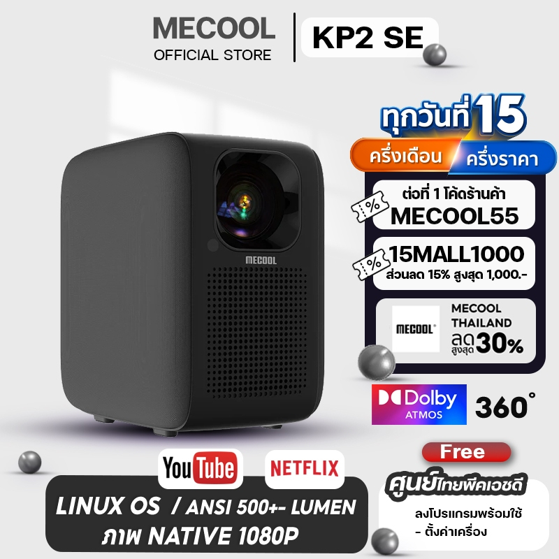 [Mecool Official]โปรเจคเตอร์ Mecool KP2 SE Native 1080P ความสว่าง 600 ANSI lumens ศูนย์ไทย  NETFLIX แท้ดีกว่า Wanbo TT