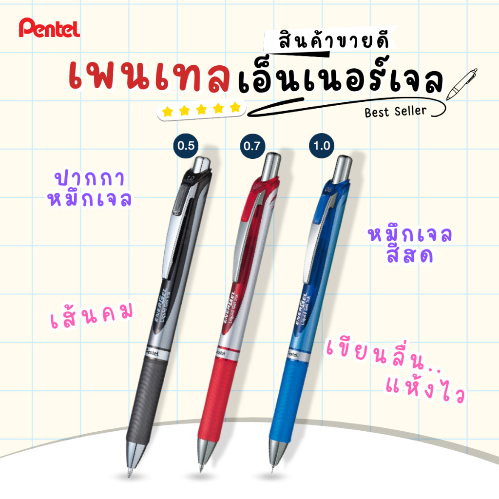 ซื้อ ปากกา ปากกาเจล Pentel BLN75, BL77, BL80 0.5,0.7,1.0 มม. ไส้ปากกา PENTEL เพนเทล Made in Japan [S24]