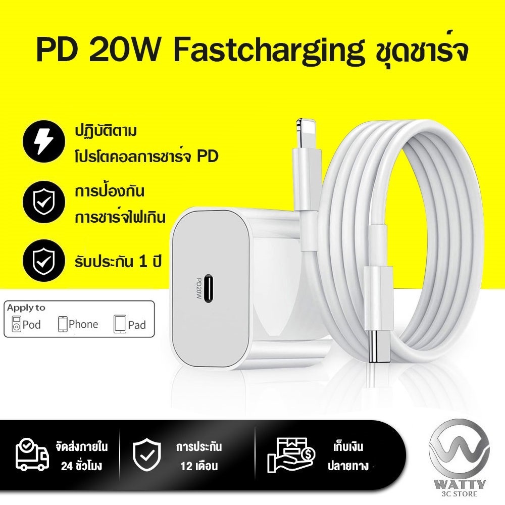 สายชาร์จ PD 20W ชาร์จเร็ว + หัวชาร์จ รองรับ iPH0NE [6~14 Pro Max/Pad] รับประกัน 1 ปี