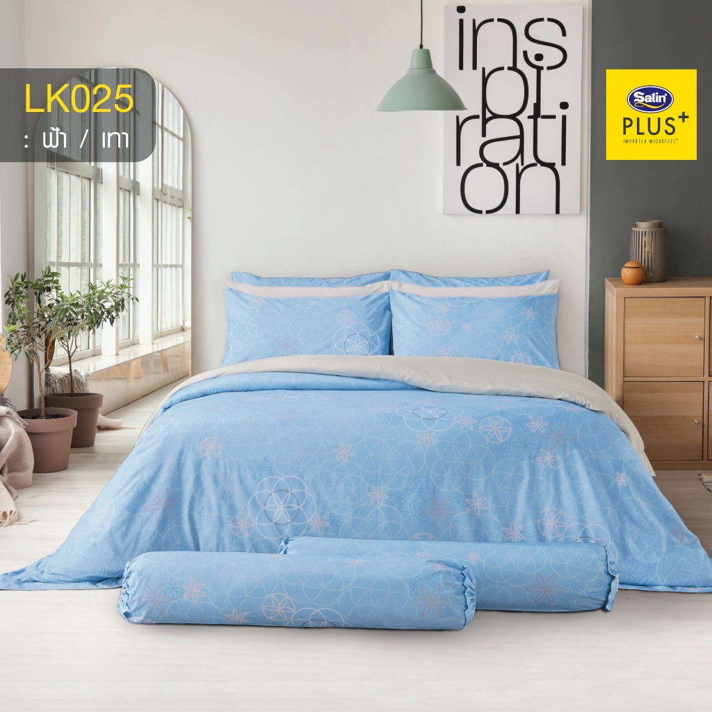 Satin Plus ชุดผ้าปูที่นอน 3.5 ฟุต 3 ชิ้น + ผ้านวม 60"x80" รุ่น Lucky Me