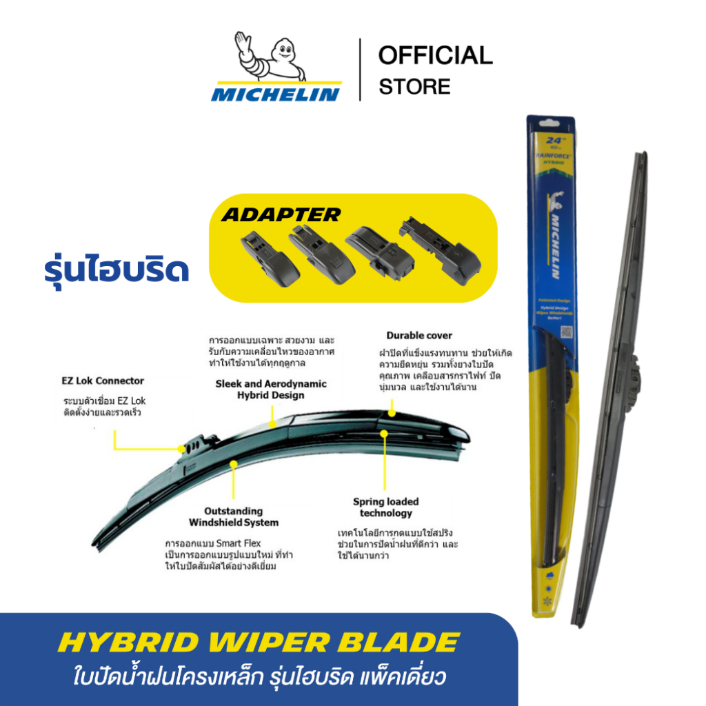 MICHELIN ใบปัดน้ำฝนโครงเหล็กไฮบริด มิชลิน ขนาด 14 - 28 นิ้ว แพ็คเดี่ยว (single pack 1 ชิ้น) มีอะแดปเตอร์ในกล่อง  ส่งฟรี